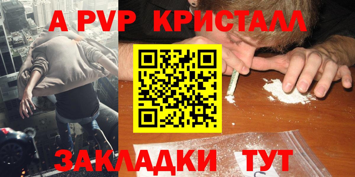 продажа наркотиков  A-PVP крисы CK  A PVP  Вход с VPN  Курчатов  Alfa_PVP СК  A-PVP крисы CK 