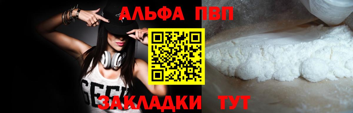Alpha-PVP Crystall Курчатов