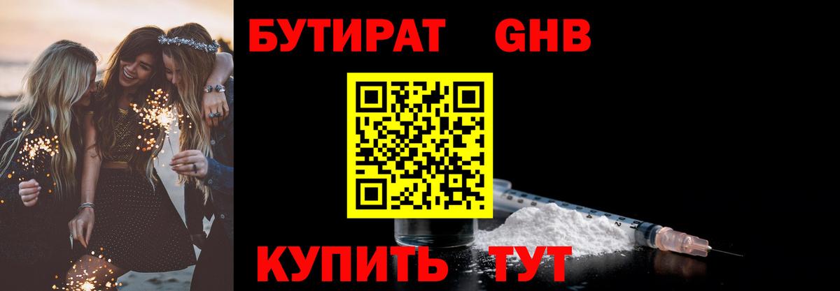 БУТИРАТ вода  Вход с VPN  БУТИРАТ  Курчатов 