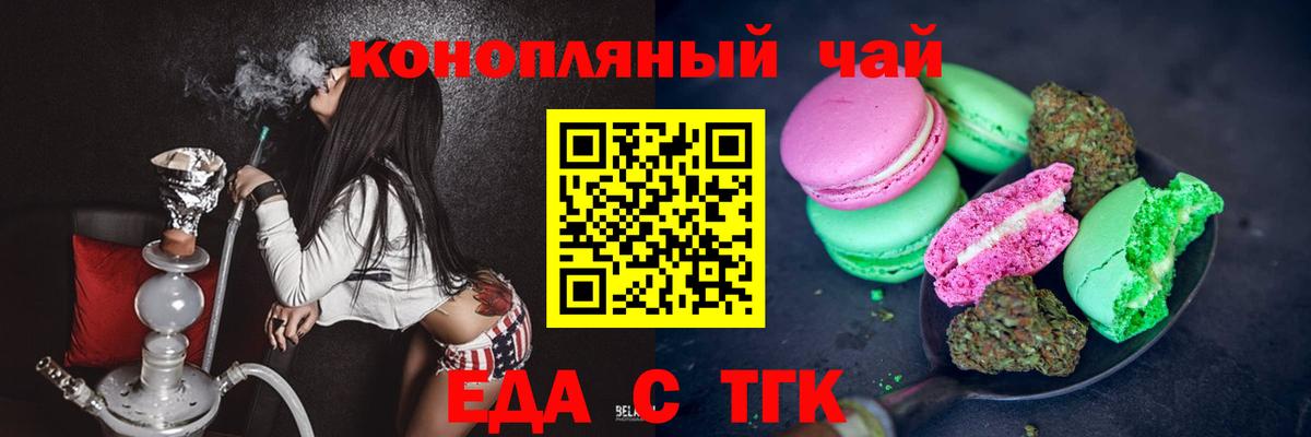 Курчатов  Еда ТГК марихуана  Вход с VPN 
