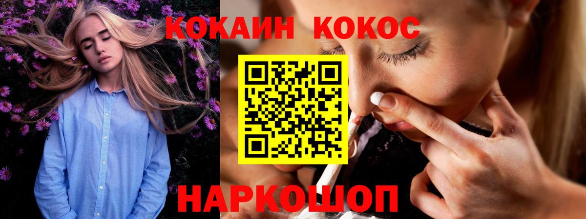 Кокаин Колумбийский  Cocaine  Курчатов  Вход с VPN 