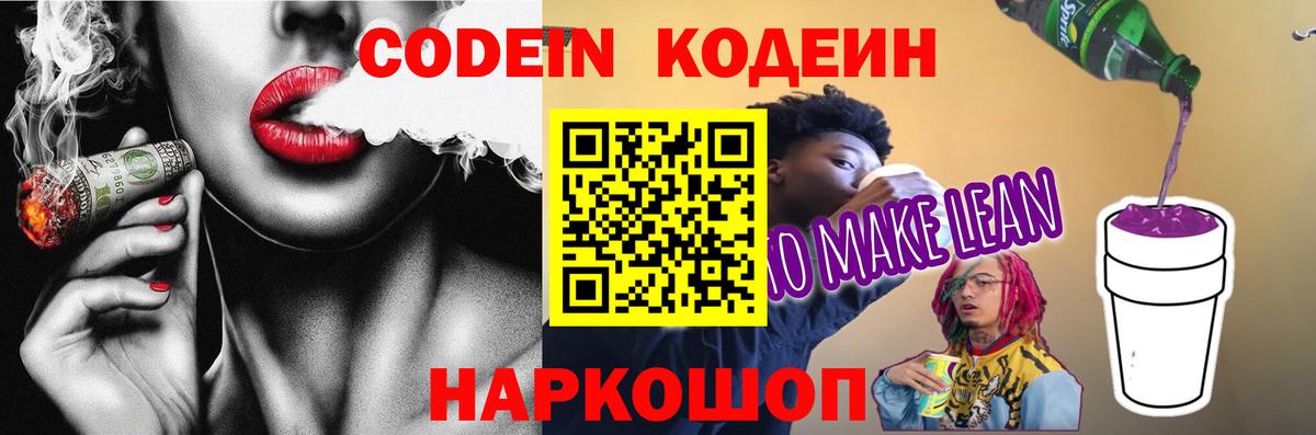 Курчатов  Codein Purple Drank  Вход с VPN  Codein Purple Drank 