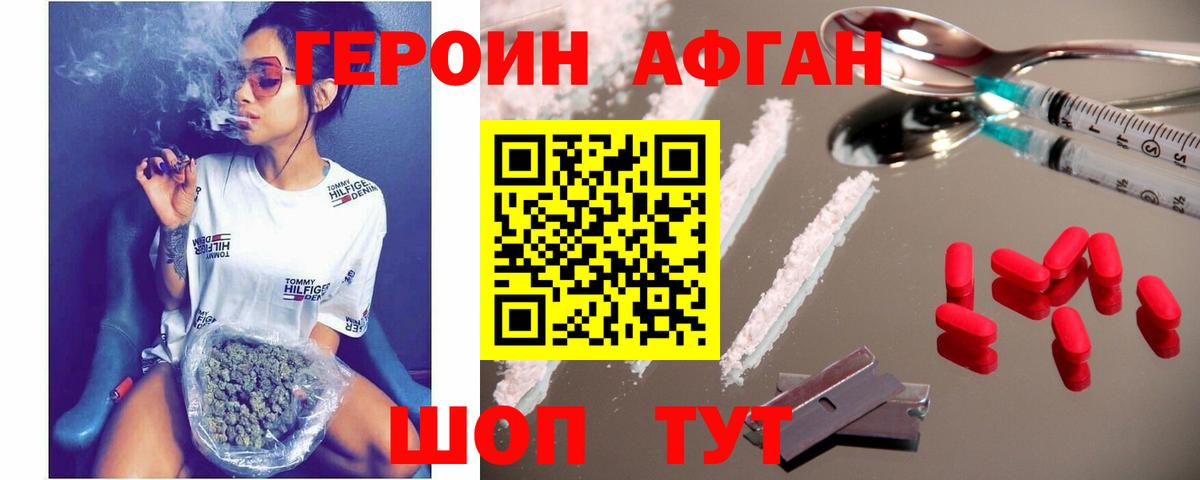 ГЕРОИН герыч Курчатов