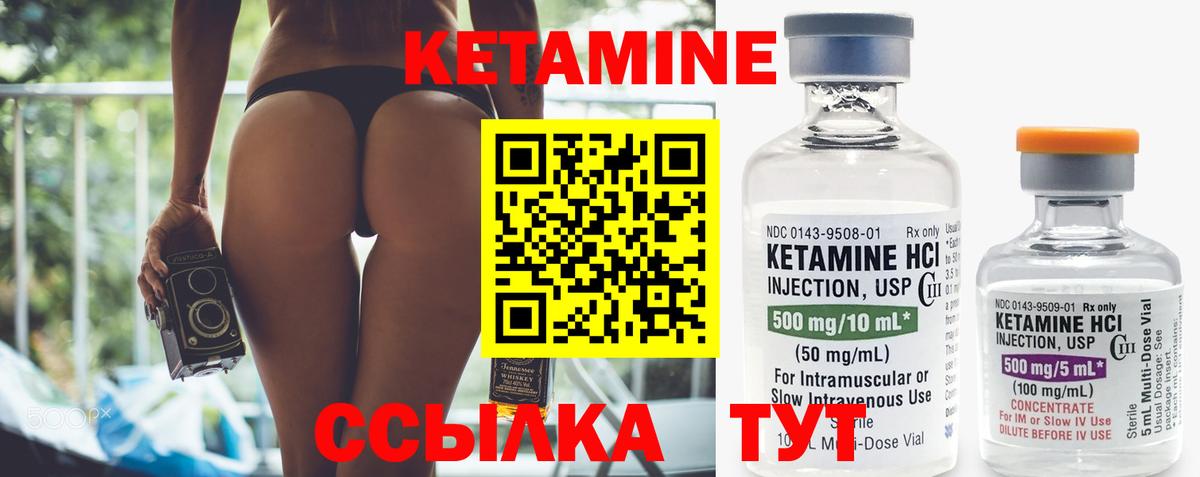 Кетамин VHQ Курчатов