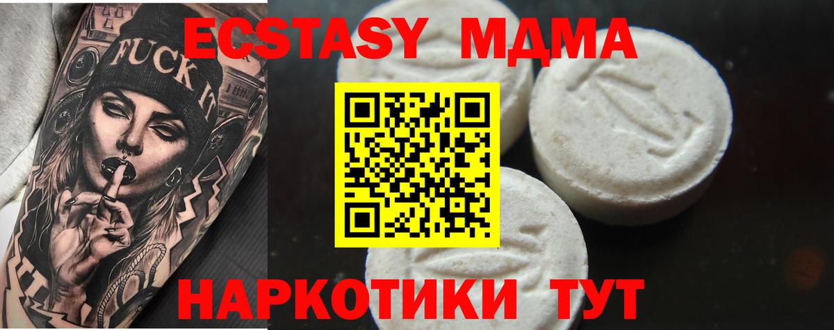 МДМА кристаллы  Вход с VPN  Курчатов  МДМА crystal 